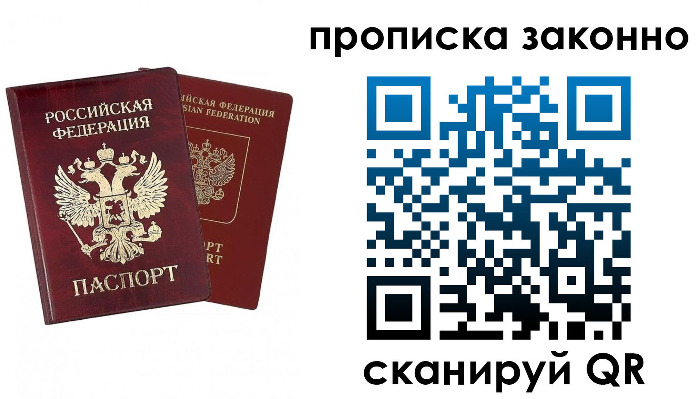 временная регистрация купить в Колпашево
