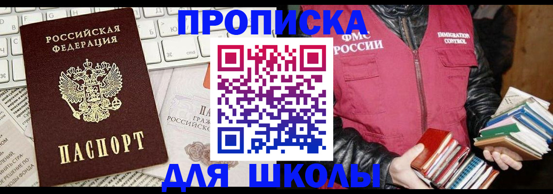 купить прописку в Колпашево