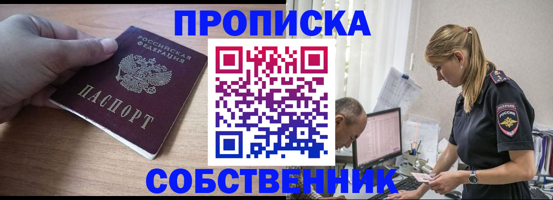 прописка ребенка в Колпашево