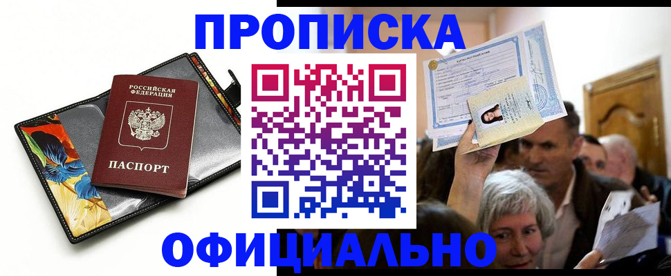 прописка регистрация в Колпашево